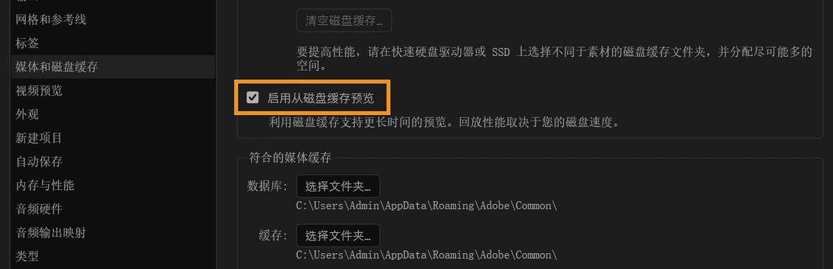 “首选项”对话框已打开，在“媒体和磁盘缓存”选项卡下，“启用从磁盘缓存预览”选项已启用。