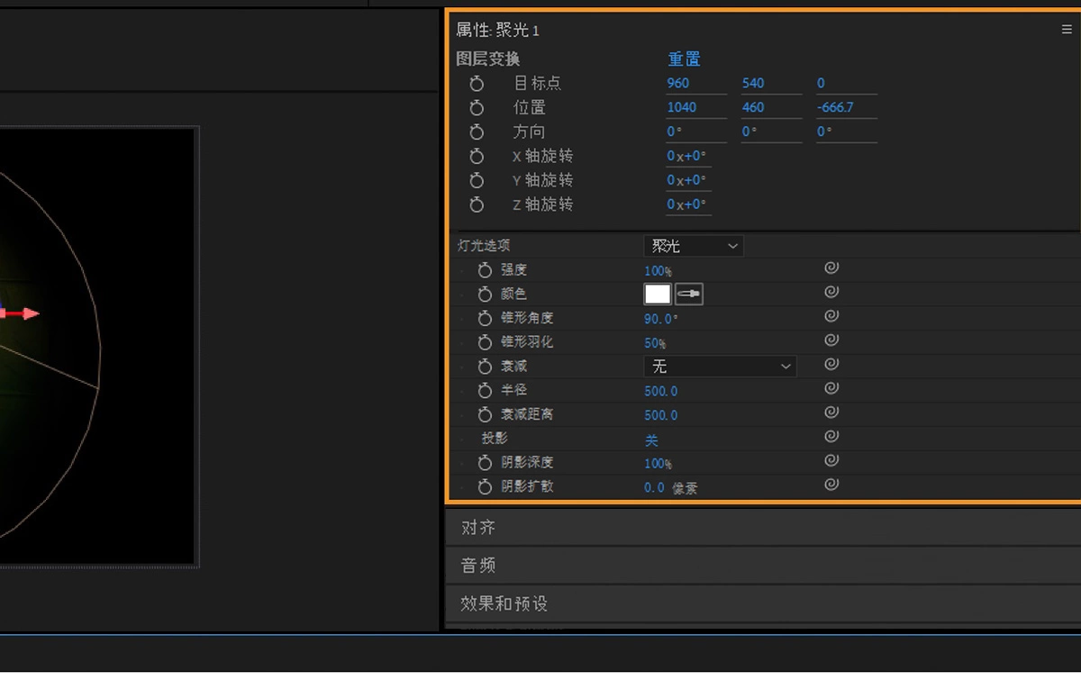 “属性”面板显示所选光照图层的图层变换和光照选项。有多个选项可用于指定图层变换和光照设置。