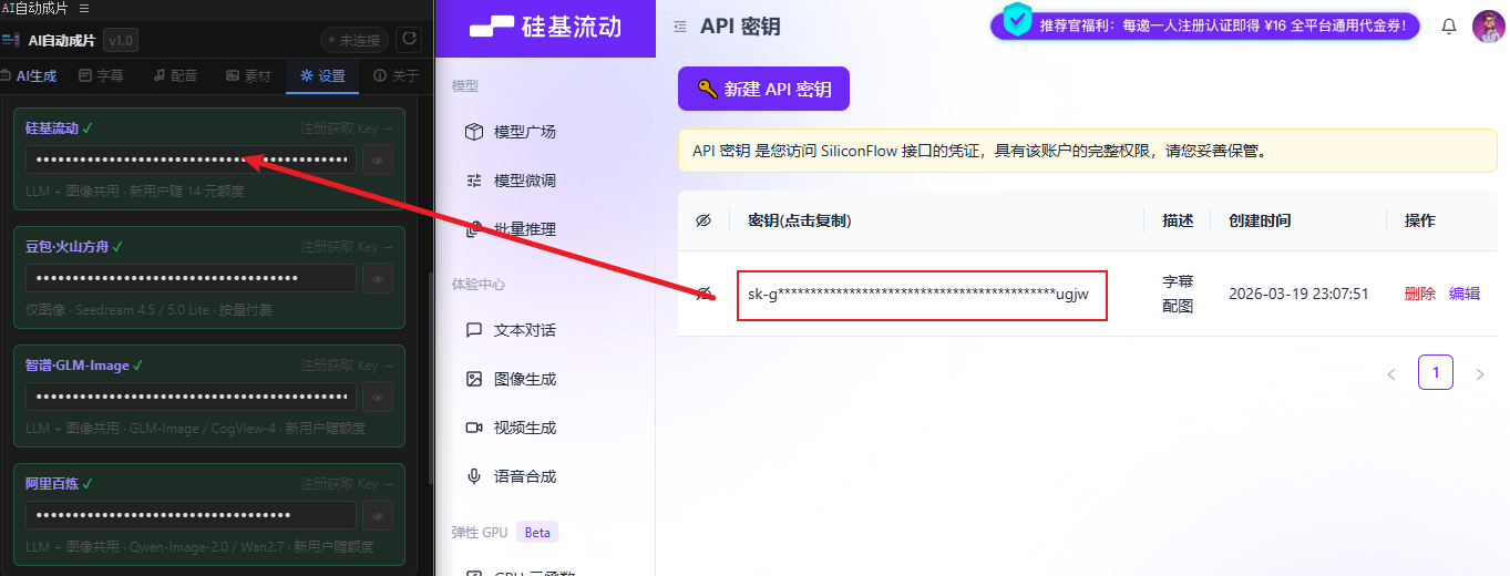 AI-AutoShot(AI自动成片Premiere插件) · API Key 申请与配置教程