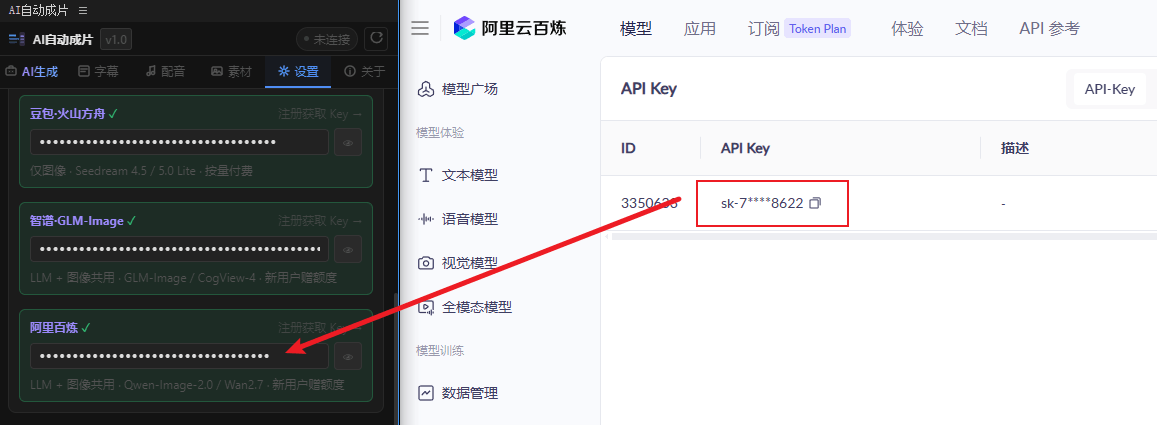 AI-AutoShot(AI自动成片Premiere插件) · API Key 申请与配置教程