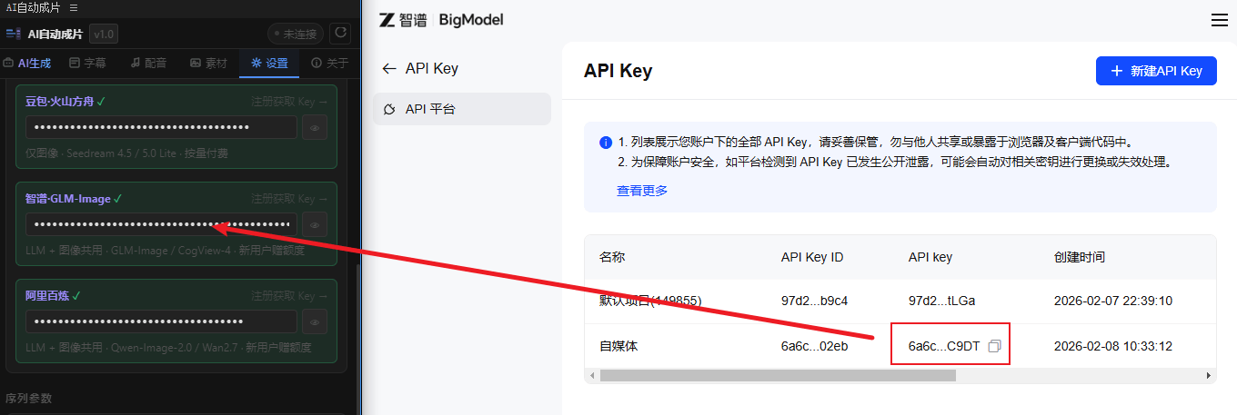 AI-AutoShot(AI自动成片Premiere插件) · API Key 申请与配置教程