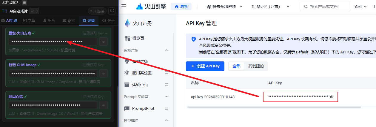 AI-AutoShot(AI自动成片Premiere插件) · API Key 申请与配置教程