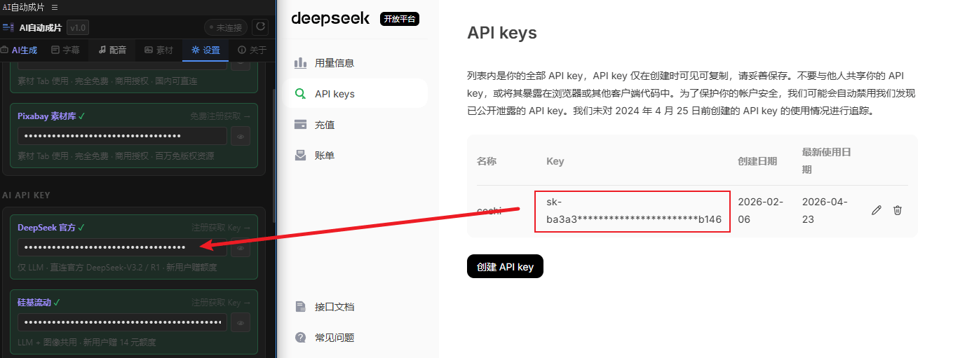 AI-AutoShot(AI自动成片Premiere插件) · API Key 申请与配置教程