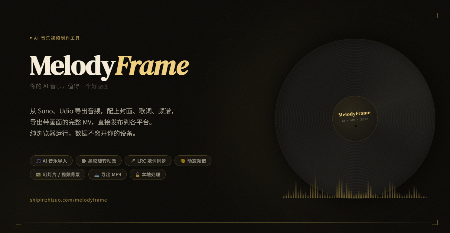 MelodyFrame-免费在线音乐视频制作工具